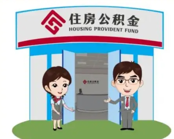 长兴封存公积金怎么提出（封存公积金提取流程）